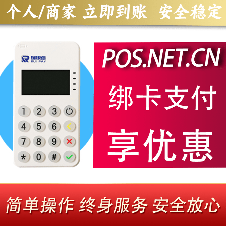 清远瑞银信MPOS