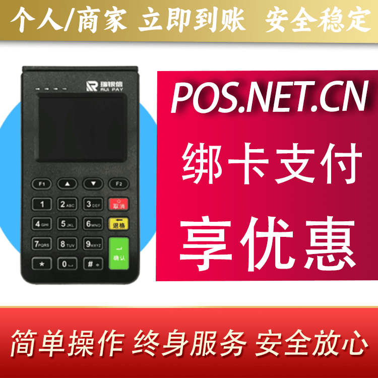 清远瑞银信电签机