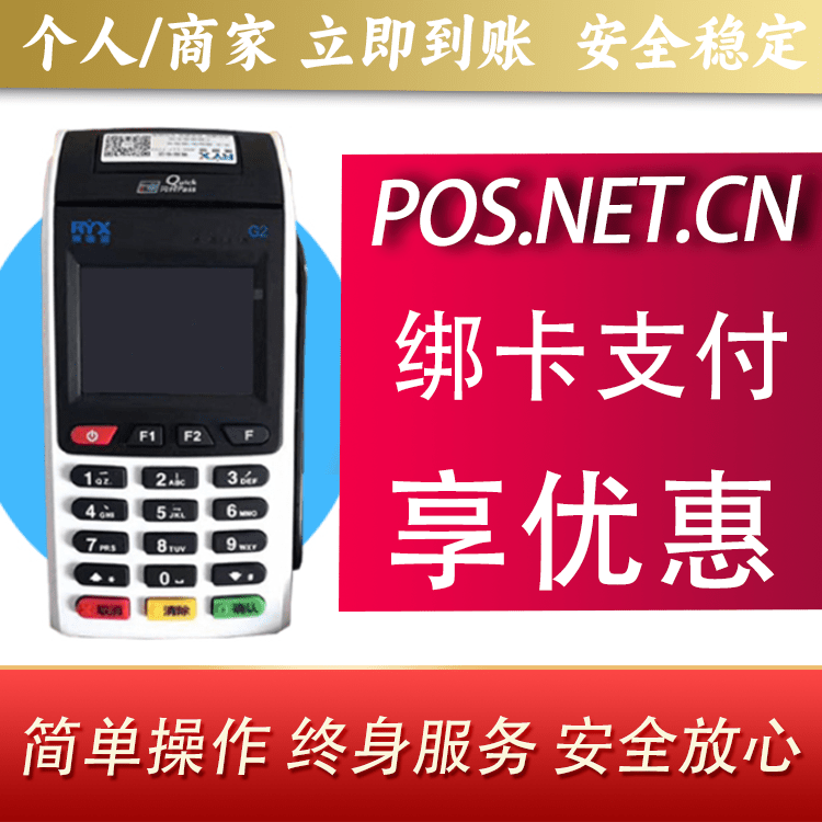 清远瑞银信大POS