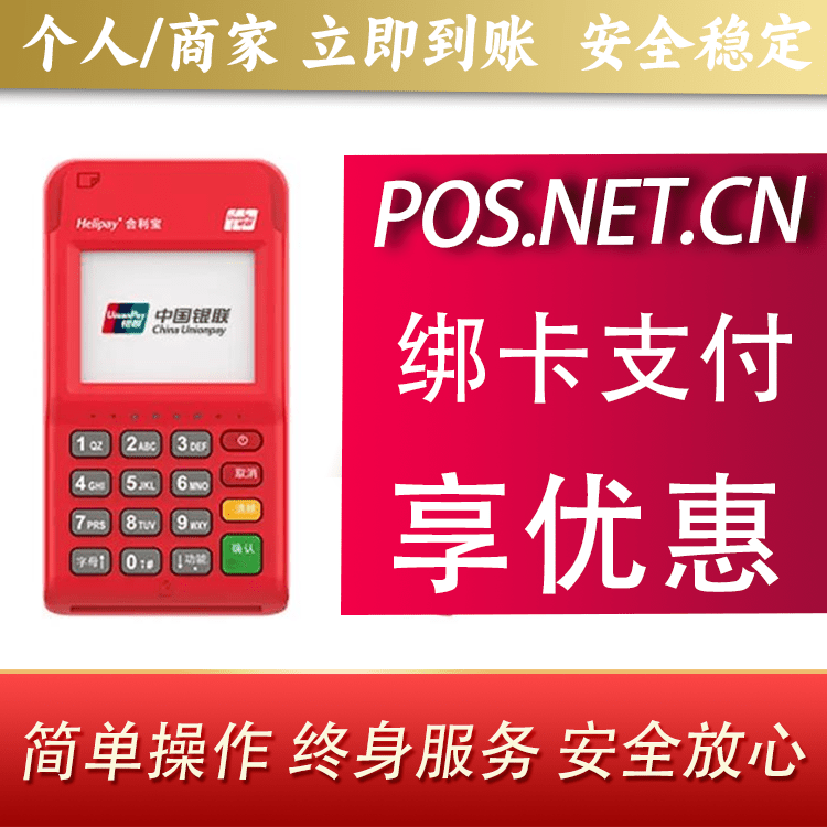 清远合利宝电签POS