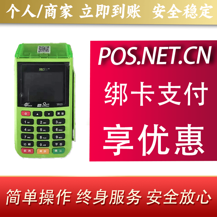 清远随行付大POS