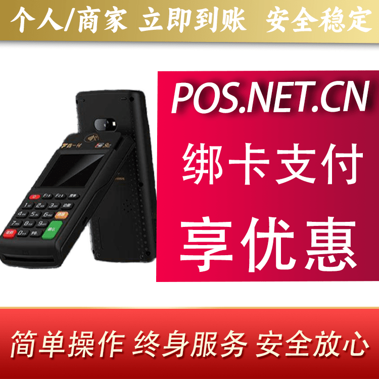 清远鑫一付智能POS