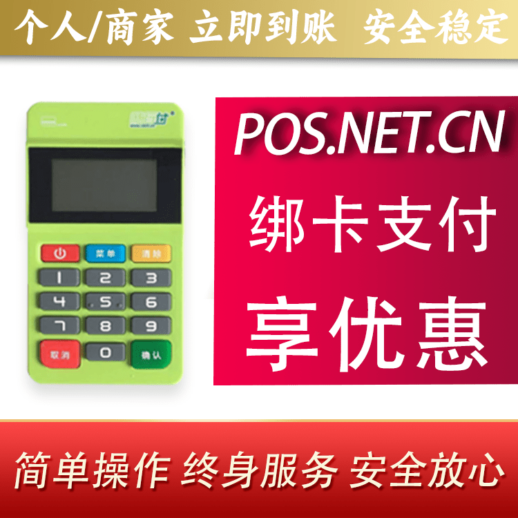 清远随行付MPOS