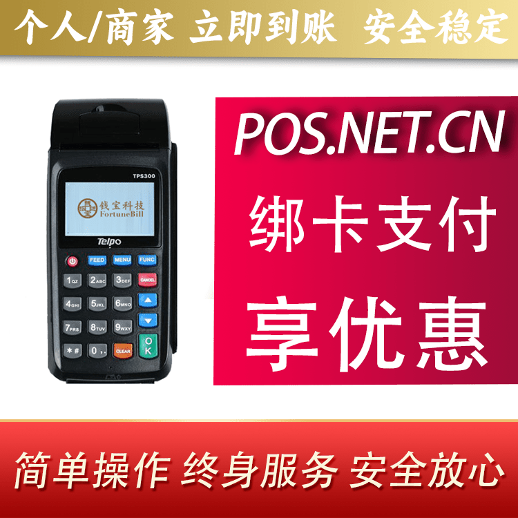 清远钱宝大POS