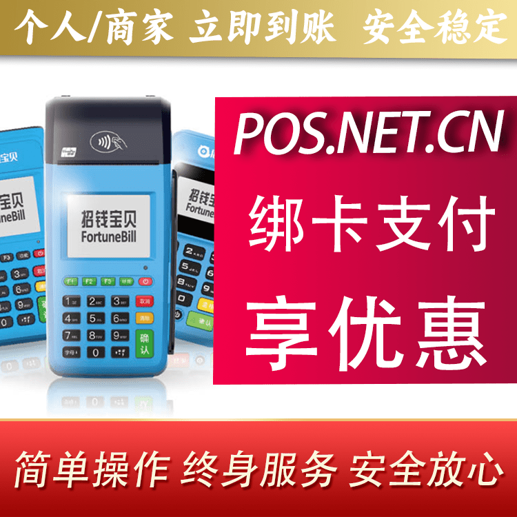 清远钱大宝POS