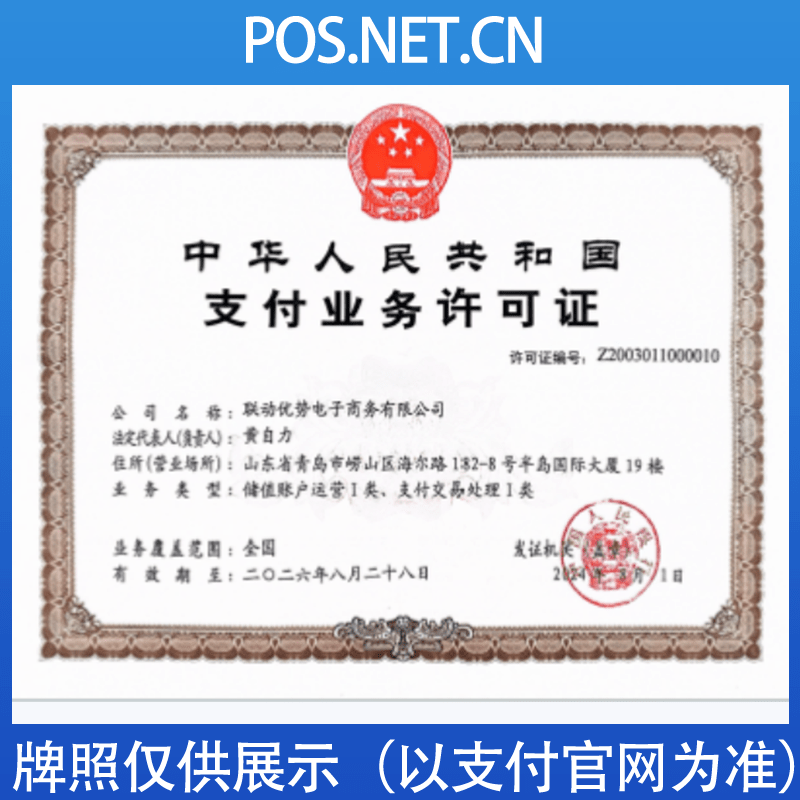 清远联动优势支付牌照