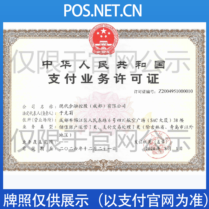 清远现代金控支付牌照