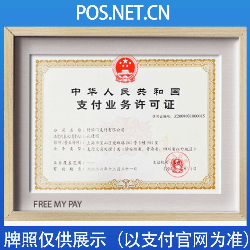 清远付临门支付牌照