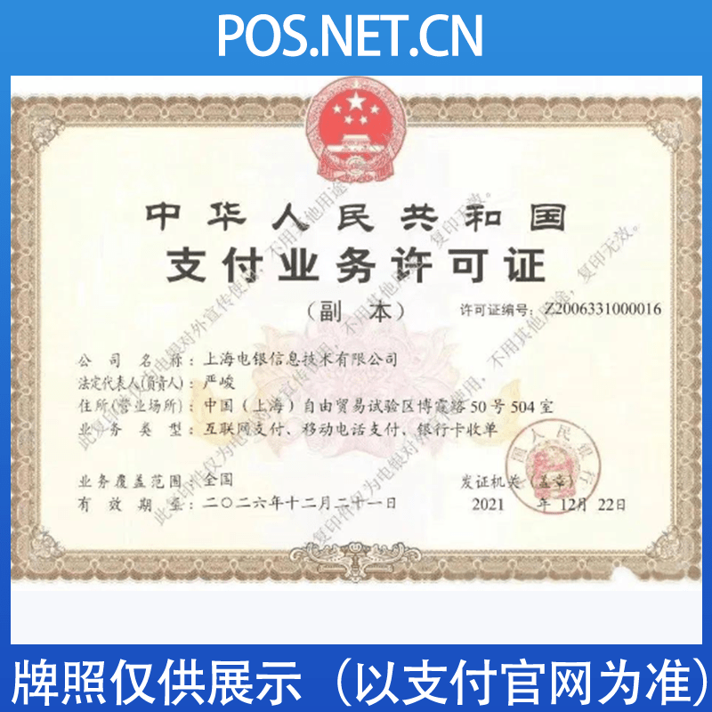 清远电银信息支付牌照