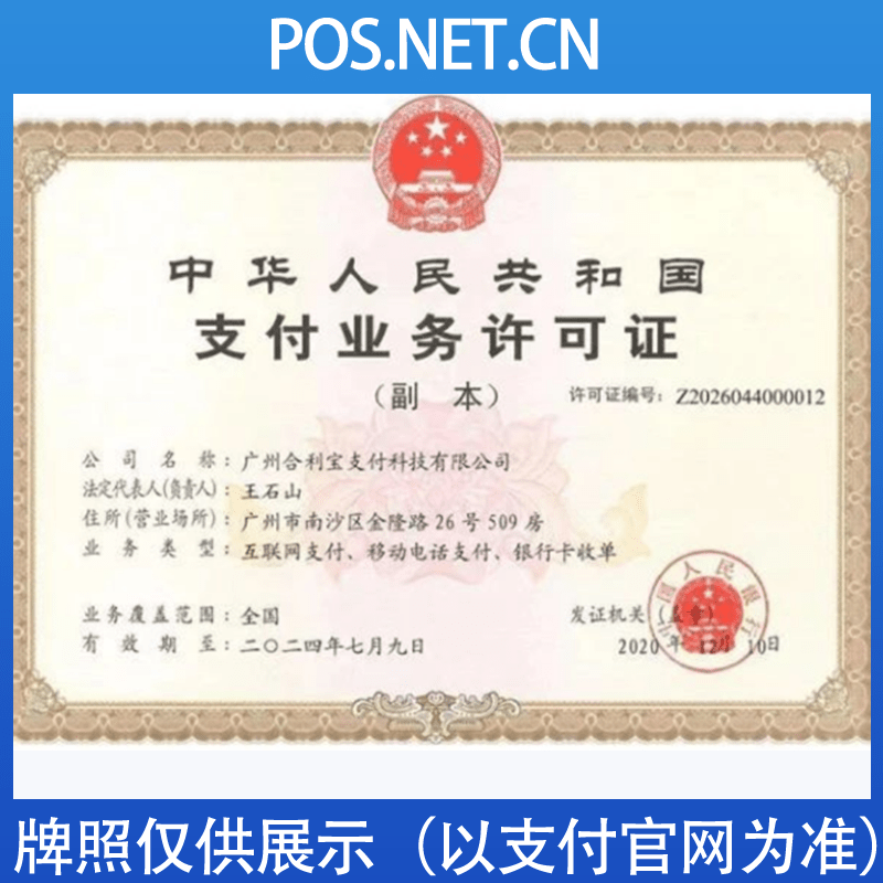 清远合利宝支付牌照