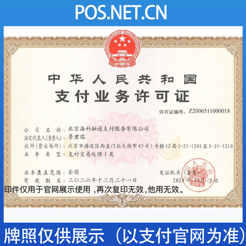 清远海科融通支付牌照